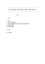 청소년 팬덤문화의 긍정적인 영향과 부정적인 영향을 서술하시오.-1