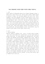 청소년 팬덤문화의 긍정적인 영향과 부정적인 영향을 서술하시오.-2