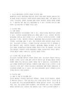 청소년 팬덤문화의 긍정적인 영향과 부정적인 영향을 서술하시오.-3
