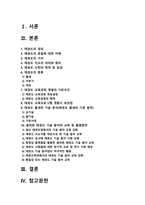 올바른 태권도 기술 용어의 교육 및 활용방안-2
