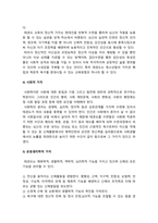 올바른 태권도 기술 용어의 교육 및 활용방안-8