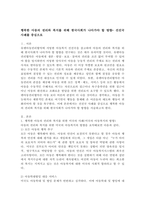 행복한 아동의 권리와 복지를 위해 한국사회가 나아가야 할 방향- 선진국 사례를 중심으로 -2