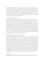 행복한 아동의 권리와 복지를 위해 한국사회가 나아가야 할 방향- 선진국 사례를 중심으로 -4