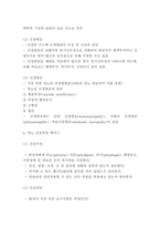 당뇨 간호과정 케이스 -6