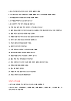 KB부동산신탁 채용 자기소개서 + 면접질문모음 + 작성요령-3