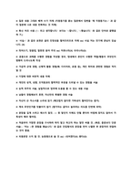 KB부동산신탁 채용 자기소개서 + 면접질문모음 + 작성요령-4
