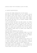 여성복지 국내,해외 사례분석과 실태분석 및 여성복지 한계점과 바람직한 방향제시-8