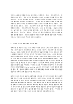유아사회교육 교사와 유아의 애착관계가 유아의 사회성 발달에 미치는 영향에 대해 -2