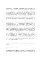 유아사회교육 교사와 유아의 애착관계가 유아의 사회성 발달에 미치는 영향에 대해 -3