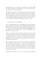 유아사회교육 교사와 유아의 애착관계가 유아의 사회성 발달에 미치는 영향에 대해 -4