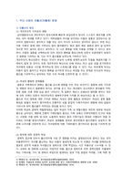 [성사랑사회] 2021년 기말시험 과제물, 우리 사회의 저출산 문제와 인구감소 현상의 양상과 이를 해결하기 위한 정부의 노력, 이러한 문제와 해결 노력을 재생산정치의 관점에서 비판적으로 서술하시오-2