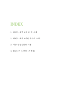 하버드 새벽 4시반 독후감 - 하버드 새벽 4시반 줄거리 요약과 가장 인상깊었던 내용 및 읽고나서 느낀점-2