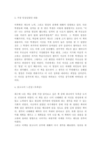 하버드 새벽 4시반 독후감 - 하버드 새벽 4시반 줄거리 요약과 가장 인상깊었던 내용 및 읽고나서 느낀점-4