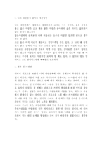 대인관계 갈등과 해결사례분석 및 대인관계 중요성,유형,이론분석 및 나의 대인관계 평가와 개선방안-8