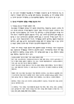 청소년 여가문화의 방향을 사례를 중심으로 제시하여 기술-4