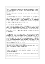 청소년 여가문화의 방향을 사례를 중심으로 제시하여 기술-5
