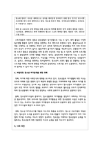 청소년 여가문화의 방향을 사례를 중심으로 제시하여 기술-6