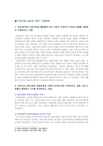 [간호이론 기말] 1. 간호이론 활용 이유 2. 간호이론 발달과정 3. 스티븐스 4. 압델라 5. 트래블비 6. 베티 뉴먼 7. 로이 8. 베너-2