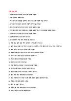 LIG넥스원 채용 자기소개서 + 면접질문모음-4