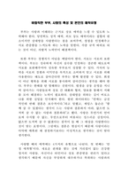 [결혼과가족 과제] 바람직한 부부, 사랑의 특성 및 본인의 애착유형-1