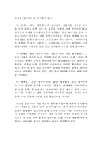 [결혼과가족 과제] 바람직한 부부, 사랑의 특성 및 본인의 애착유형-2