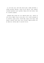 [결혼과가족 과제] 바람직한 부부, 사랑의 특성 및 본인의 애착유형-3