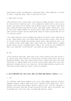(방송통신대 특수교육학개론 기말과제물)발달지체에 대한 개념, 발달지체 영유아 교수방법, 발달지체를 위한 영유아를 위한 지원체계에 대해 논리적으로 기술하시오 자폐성 장애 정서 및 행동장애 의사소통 장애 정의 원인 및 특성 판별 교육 방법-8