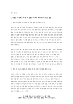 심리학에게묻다 기말) 사람들은 삶을 살아가면서 뜻하지 않게 폭풍을 만난 후 고통받기도 한다 심리학에게묻다 교재와 영상강의 10장의 “삶의 폭풍 지나가기”를 참고하여, 외상 후 스트레스 장애에 대해 설명, 외상을 극복하고 외상 후 성장을 이루기 위해 할 수 있는 일이 무엇인지 내가 생각하는 방법 제시 2021년 심리학에게묻다 기말-12
