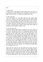 현대사회에서 한국가족의 변화를 설명-5