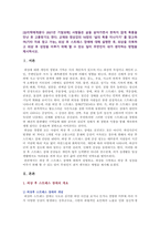 [심리학에게묻다 2021 기말] 교재와 영상강의 10장의 삶의 폭풍 지나가기를 참고하여, 외상 후 스트레스 장애 설명, 극복하고 성장을 위한 일-2