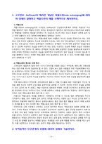 [2021 인간관계론][기말시험][출처표기] 1.고프만(E. Goffman)이 제시한 개념인 역할소원(role estranging)에 대하여 상세히 설명하고 역할소원의 예를 구체적으로 제시하시오....9.스턴버그(R. J. Sternberg)가 제시한 사랑의 삼각형 이론 및 사랑의 유형에 대하여 상세히 기술하시오.-3