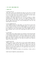 [성사랑사회] 2021년 기말시험, 우리 사회의 저출산(저출생) 문제와 인구감소 현상의 양상과 이를 해결하기 위한 정부의 노력, 이것을 재생산정치의 관점에서 비판-2