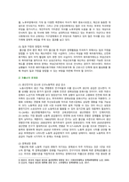 [성사랑사회] 2021년 기말시험, 우리 사회의 저출산(저출생) 문제와 인구감소 현상의 양상과 이를 해결하기 위한 정부의 노력, 이것을 재생산정치의 관점에서 비판-3