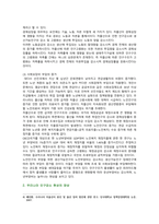 [성사랑사회] 2021년 기말시험, 우리 사회의 저출산(저출생) 문제와 인구감소 현상의 양상과 이를 해결하기 위한 정부의 노력, 이것을 재생산정치의 관점에서 비판-4
