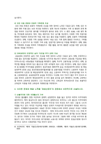 [성사랑사회] 2021년 기말시험, 우리 사회의 저출산(저출생) 문제와 인구감소 현상의 양상과 이를 해결하기 위한 정부의 노력, 이것을 재생산정치의 관점에서 비판-8