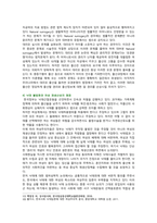 [성사랑사회] 2021년 기말시험, 우리 사회의 저출산(저출생) 문제와 인구감소 현상의 양상과 이를 해결하기 위한 정부의 노력, 이것을 재생산정치의 관점에서 비판-10