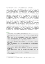 [성사랑사회] 2021년 기말시험, 우리 사회의 저출산(저출생) 문제와 인구감소 현상의 양상과 이를 해결하기 위한 정부의 노력, 이것을 재생산정치의 관점에서 비판-11