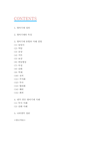 방어기제 유형과 사례 설명 및 내가 겪은 방어기제와 나의생각-2