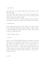 방어기제 유형과 사례 설명 및 내가 겪은 방어기제와 나의생각-3