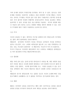 방어기제 유형과 사례 설명 및 내가 겪은 방어기제와 나의생각-7