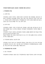 지적장애 학생에게 필요한 교육과정 구성방법에 대해 논의하시오-2