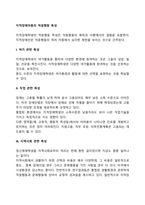 지적장애아동의 적응행동 특성-2