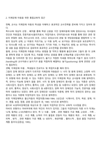 지체장애 아동에 대한 교육적 접근-3