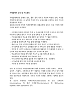 지체장애아 교육 및 지도원리-2