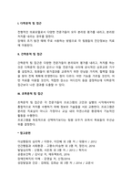 지체장애아 교육 및 지도원리-3
