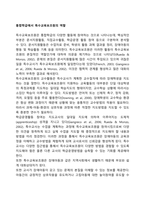 통합학급에서 특수교육보조원의 역할-1