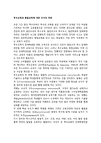 특수교육과 통합교육에 대한 인식의 변화-1