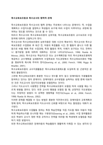 특수교육보조원과 특수교사의 협력적 관계-1