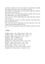 특수교육보조원과 특수교사의 협력적 관계-2