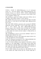 특수교육의 정의와 특수교육 관련법-2